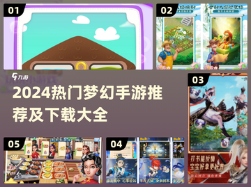 2024梦幻手游TOP榜💥超好玩的梦幻游戏推荐✨截图1