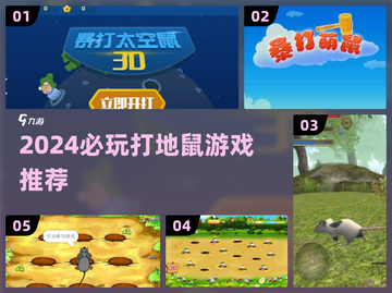2024🔥超好玩打地鼠游戏推荐🎮轻松解压必备！截图1