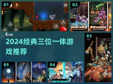 🔥2024必玩三位一体游戏推荐🎮截图1