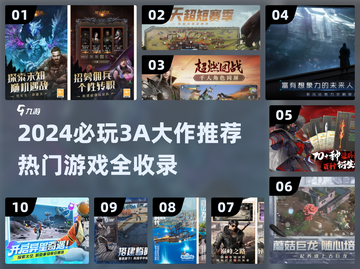 🔥2024爆款3A游戏推荐🎮哪里玩全攻略！截图1
