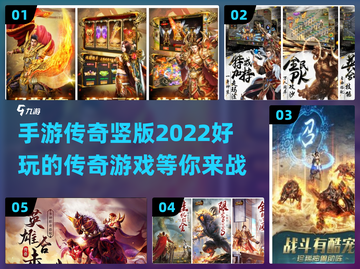 🔥2022超好玩竖屏传奇手游推荐💥截图1