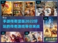 🔥2022超好玩竖屏传奇手游推荐💥