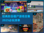🔥2025必玩射击僵尸游戏合集좀