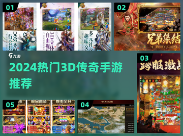 🔥2024超火3D传奇手游推荐✨截图1
