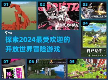 🔥2024必玩开放世界冒险游戏合集✨截图1