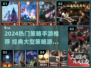 🔥2024最火策略手游推荐！🎮