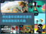 💥射击爱好者必玩！🔥2024最耐玩小人闯关游戏合集🎉