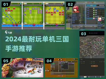 🔥2024最耐玩三国单机手游推荐！🎮截图1
