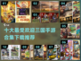 🔥2024必玩！十大热门三国手游下载推荐🎉