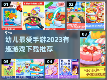 2023最受欢迎✨幼儿手游下载推荐🎉截图1