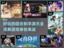 回合制手游排行🔥2024最🔥的都在这！🎮
