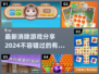 2024必玩🔥有趣消除手游合集✨