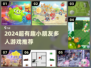 🔥2024最火小朋友多人游戏合集！🎮