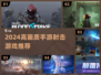 🔥2024高画质射击手游推荐！🎮画质炸裂，沉浸体验！