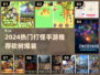 🔥砍树爆装备！2024打怪手游推荐来袭💥