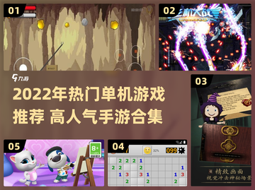🔥2022热门单机游戏大揭秘🎮高人气手游合集来袭！截图1
