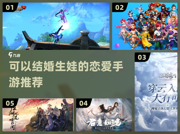😍2023可结婚生娃恋爱手游推荐💍截图1