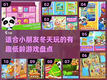 冬天到了！这些游戏让孩子玩得不想回家❄截图1