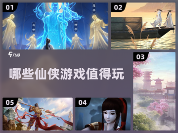 🔥2024必玩仙侠游戏推荐，修仙党快冲！🔥截图1
