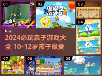 🔥10-12岁亲子游戏TOP榜！🎮超 fun 互动全家嗨翻天！截图1