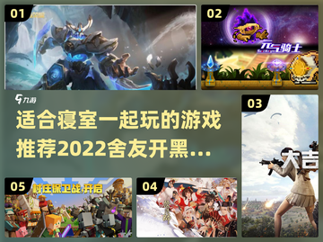 宿舍狂欢🔥2022超赞舍友游戏合集🎉截图1