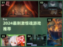 😱2024最吓人的惊魂游戏来了！🎮