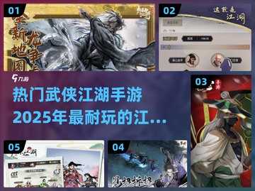 🔥2025必玩！超耐打武侠手游合集💥截图1
