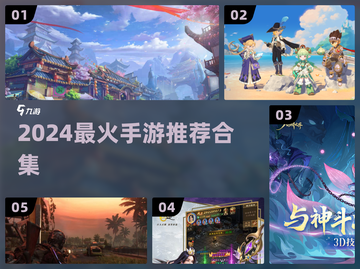 🔥2024爆款手游TOP5速看！🎮截图1