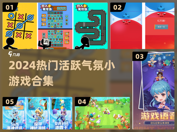 🔥2024最火派对游戏合集💥玩疯了！截图1