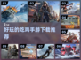 🔥吃鸡手游大推荐，这些玩法超有趣！🎮