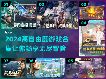 🔥2024超自由游戏合集，玩到停不下来！🎮截图1
