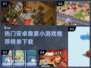 🔥2023必玩安卓像素小游戏推荐⬇
