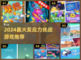 🔥2024最烧脑反应力游戏大揭秘！🎮