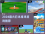 🔥2024最燃日本棒球手游推荐⚾