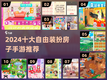 ✨2024自由装扮房子手游TOP10🔥截图1