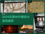 🔥2024超好玩单机小游戏推荐！🎮无WiFi也能嗨翻天！