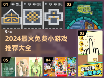🔥2024超火小游戏全收录！免费畅玩不踩雷🎮截图1
