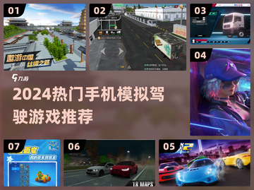 🚗2024最火模拟驾驶手游🔥截图1