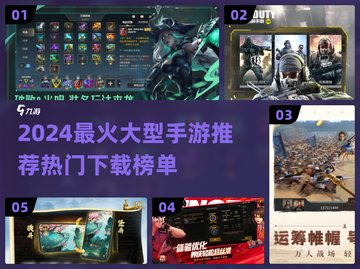 🔥2024最火大型手游TOP榜🎮热门游戏下载来袭！截图1