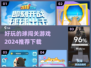 💥超 fun 2024球闯关游戏推荐下载🎉