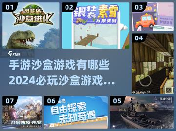 2024必玩🔥手游沙盒游戏下载分享🎮截图1