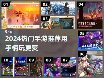 🎮2024手游手柄党必看！超爽体验推荐🔥截图1