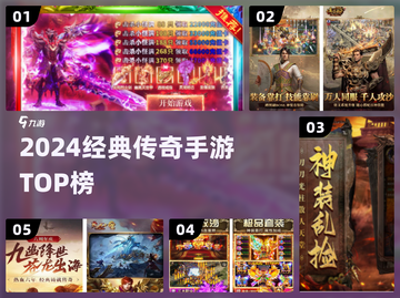 🔥2024最火传奇手游TOP榜💥截图1
