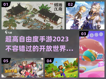 🔥2023必玩！超高自由度手游推荐🎮截图1