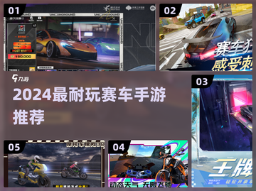 🔥2024最耐玩赛车手游榜单来袭！🏎✨截图1