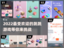 2022超🔥跳跳游戏推荐🎮下载就玩！