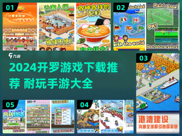 🔥2024开罗游戏下载推荐✨耐玩手游大集合🎮截图1
