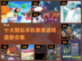🔥2022十大耐玩手机像素游戏合集🎮