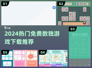🔥2024超火数独游戏推荐💥免费下载攻略来啦！🎮截图1