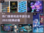 🔥2022必玩像素枪战手游大全💥